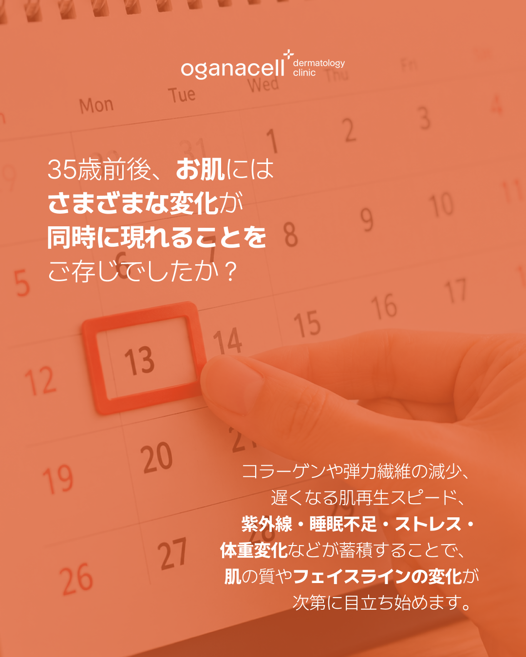 35歳前後に起こる複合的な肌変化