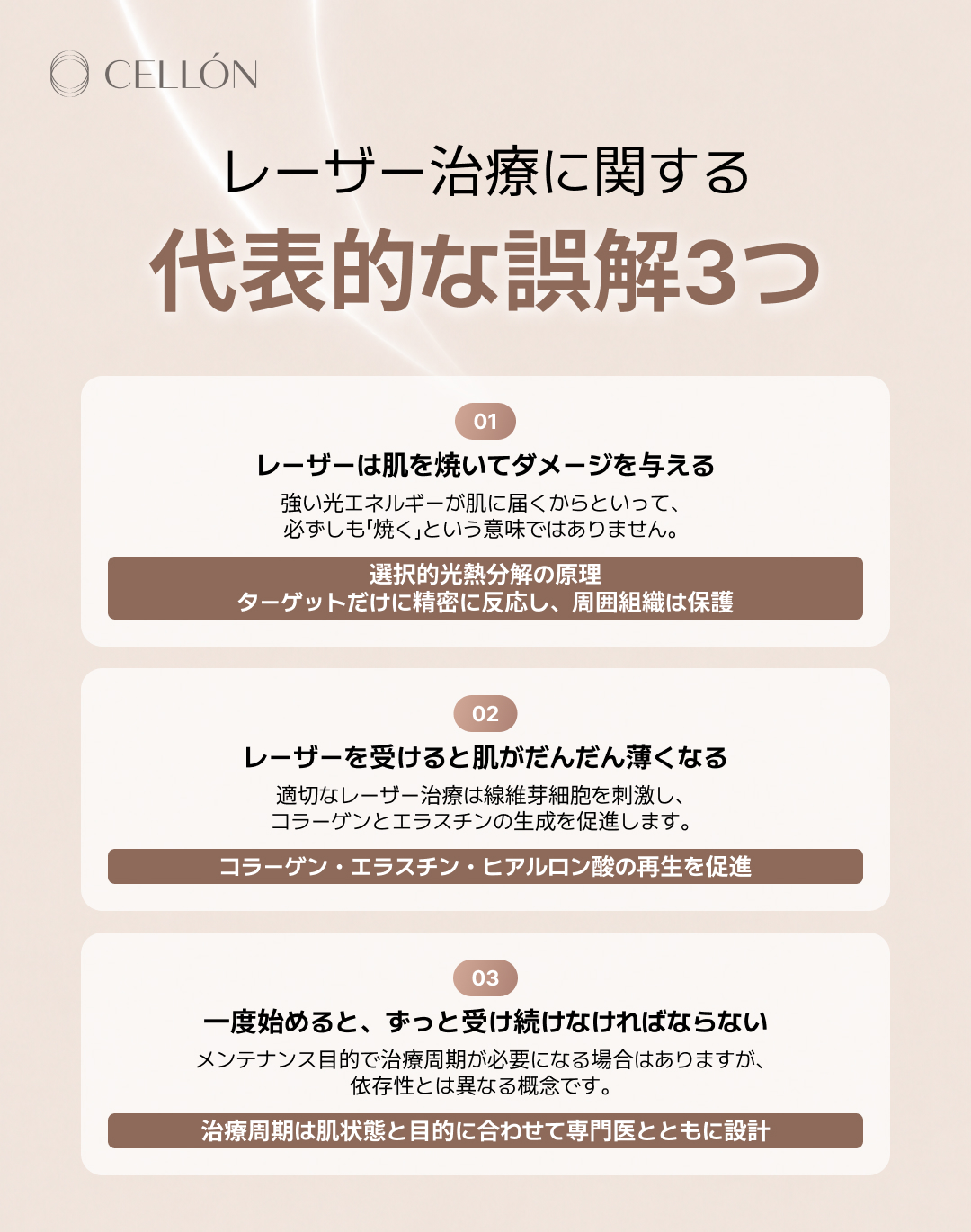 レーザー施術は本当に肌に悪い施術ですか？IPLの真実