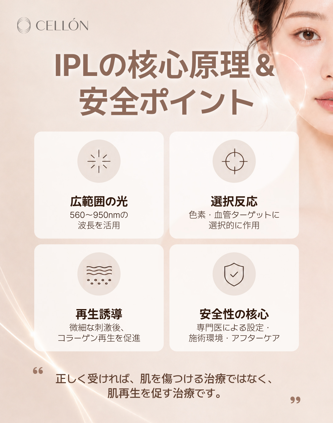 レーザー施術は本当に肌に悪い施術ですか?IPLの真実