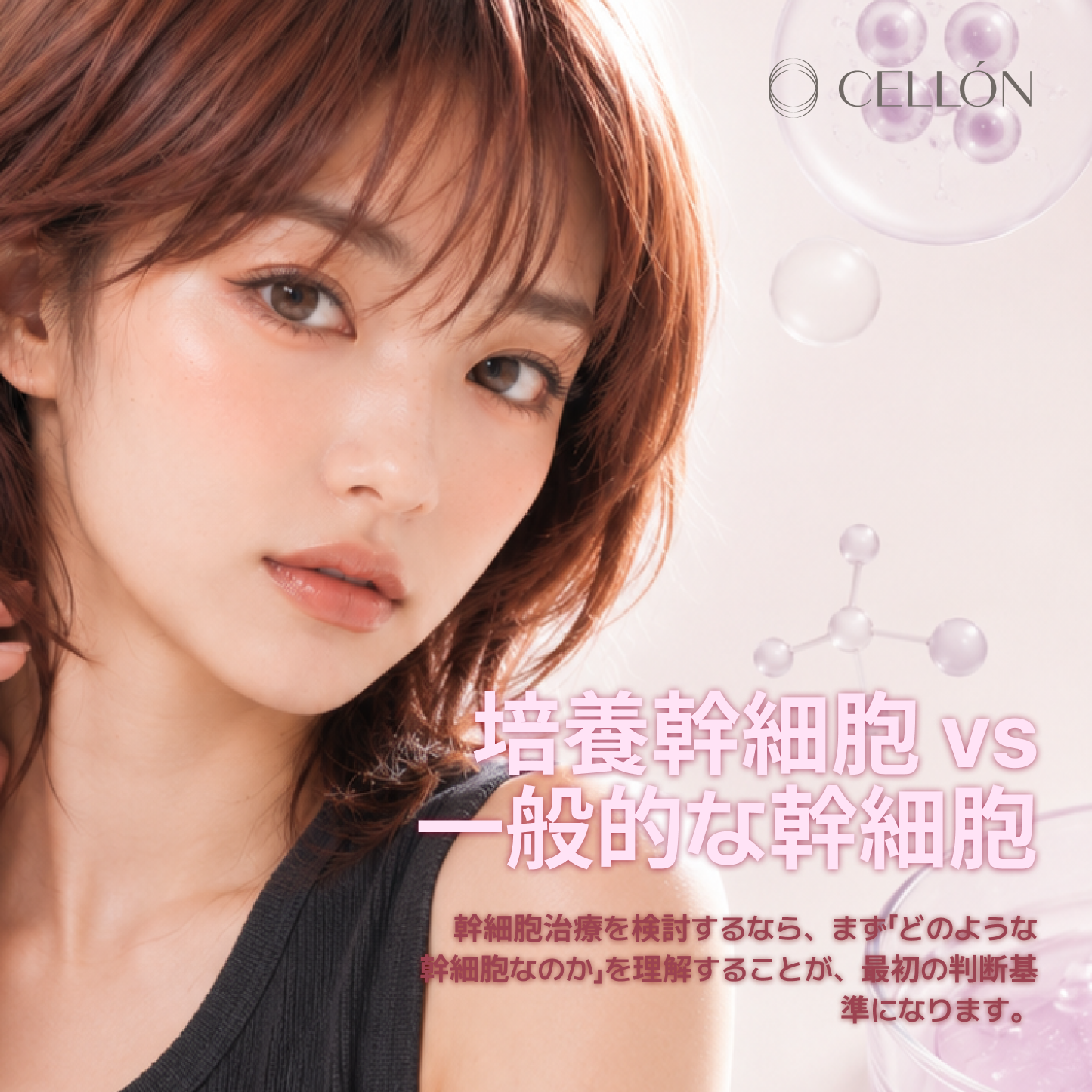 培養幹細胞 vs 通常の幹細胞——違いを知れば、治療の方向性が見えてくる