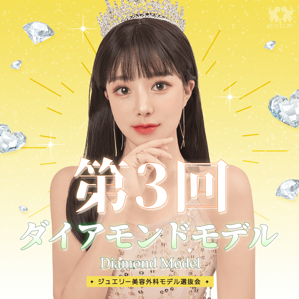 ＜✨第3回✨ダイアモンドモデル選抜会＞開催決定
