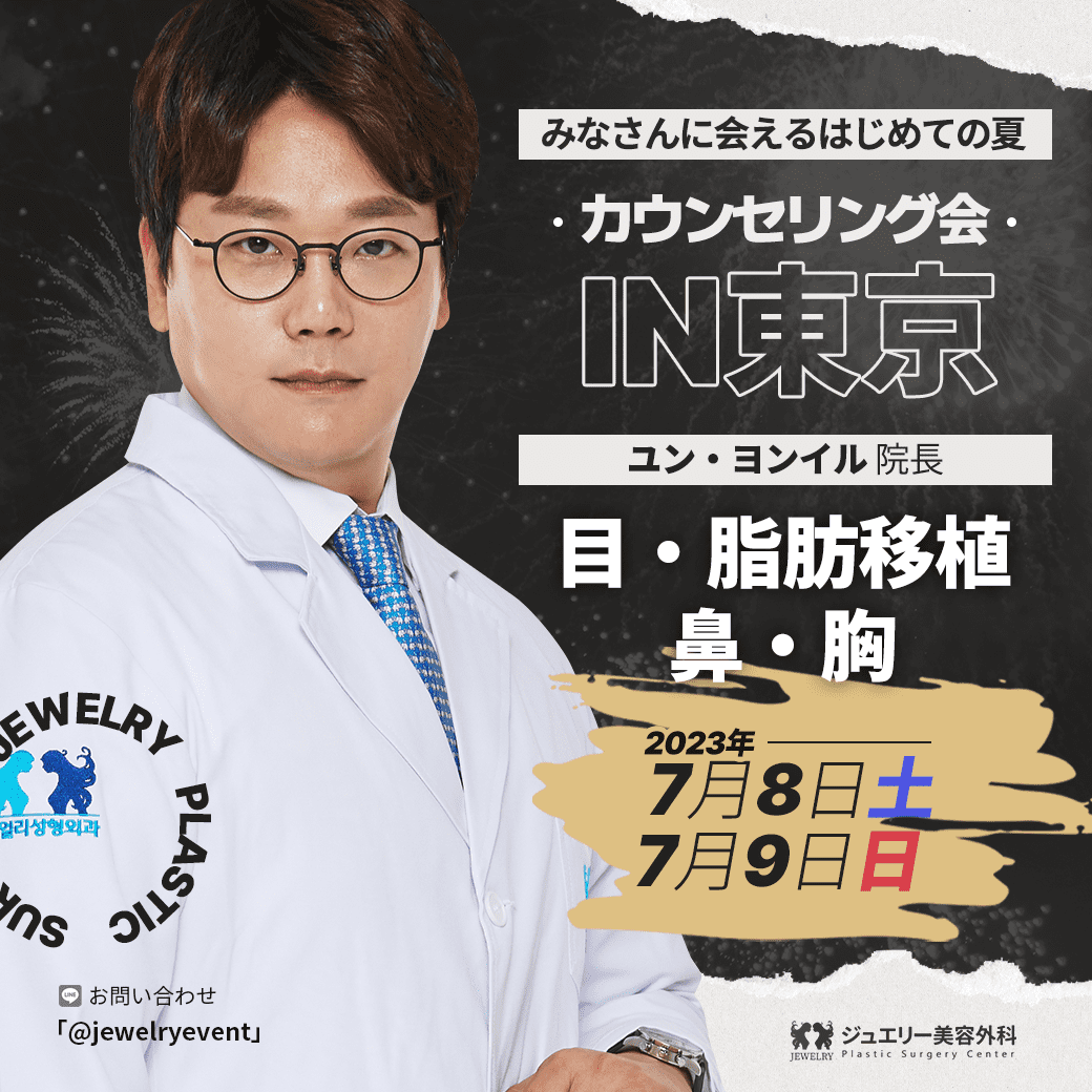 윤원장님 소개 | ジュエリー美容外科 ジュエリー美容外科_韓国整形_目整形_鼻整形_脂肪移植_胸整形_東京カウンセリング会_ユン・ヨンイル院長