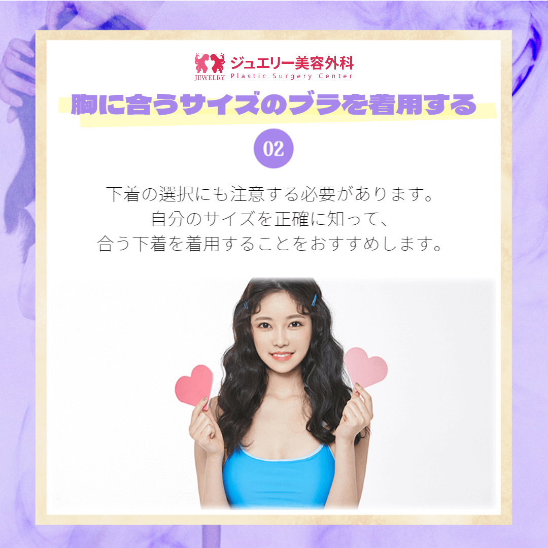 韓国豊胸手術病院おすすめ! ジュエリー美容外科が教える生活の中の胸ケア方法004 | ジュエリー美容外科 胸に合うサイズのブラを着用する