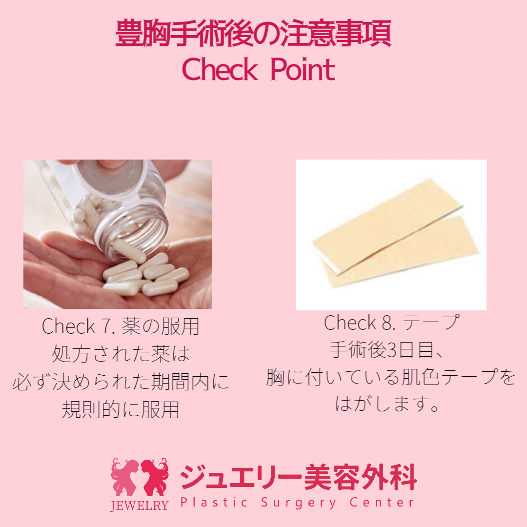 豊胸手術薬