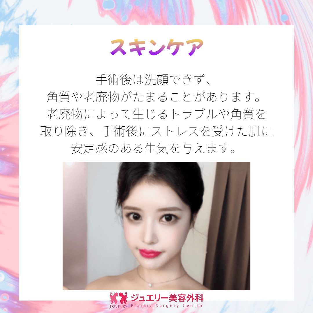 スキンケア