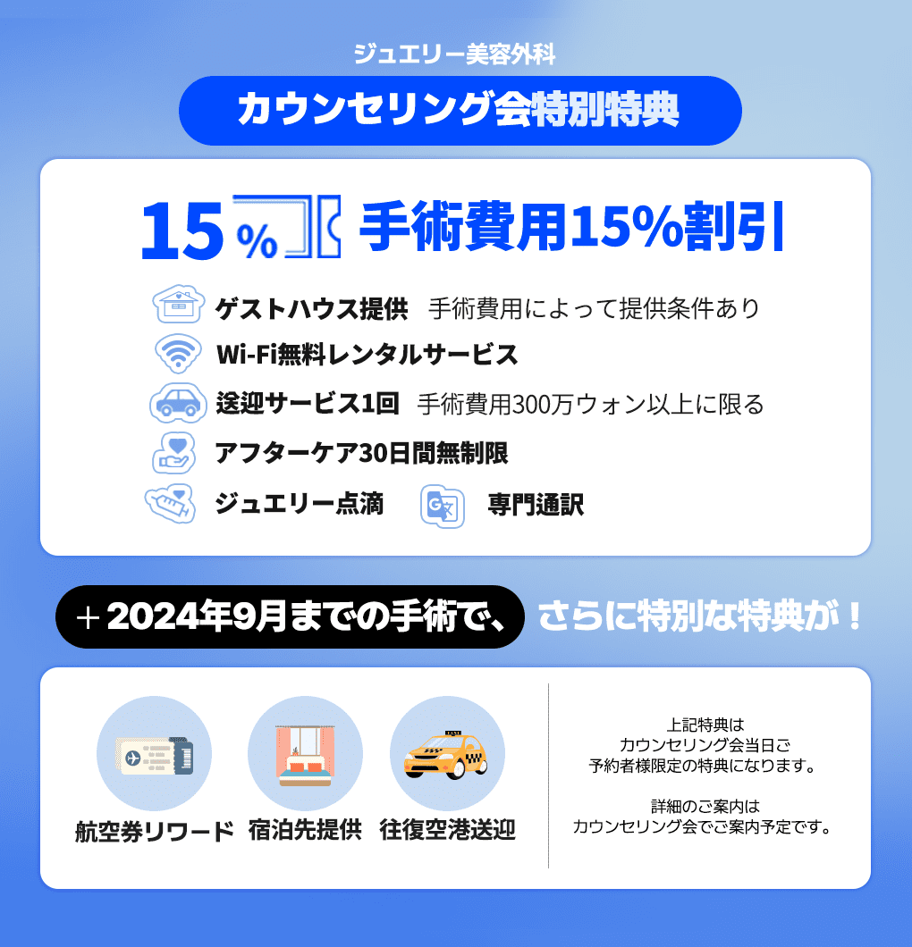 혜택 이미지 SNS | ジュエリー美容外科