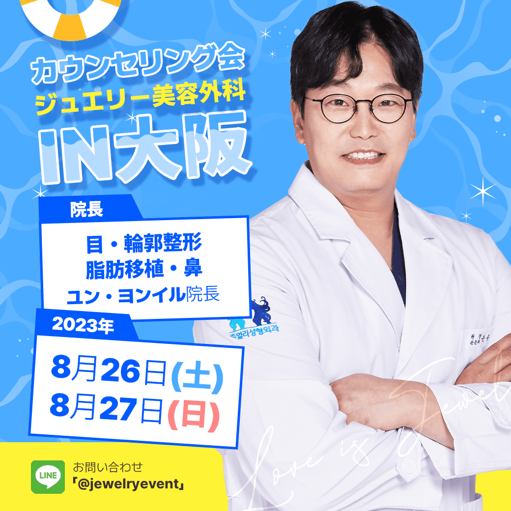 NEW_윤원장님 | ジュエリー美容外科