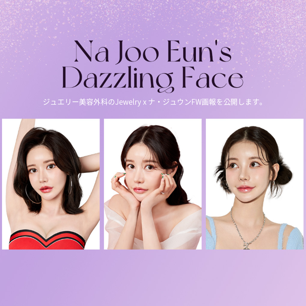 韓国美容外科モニター
