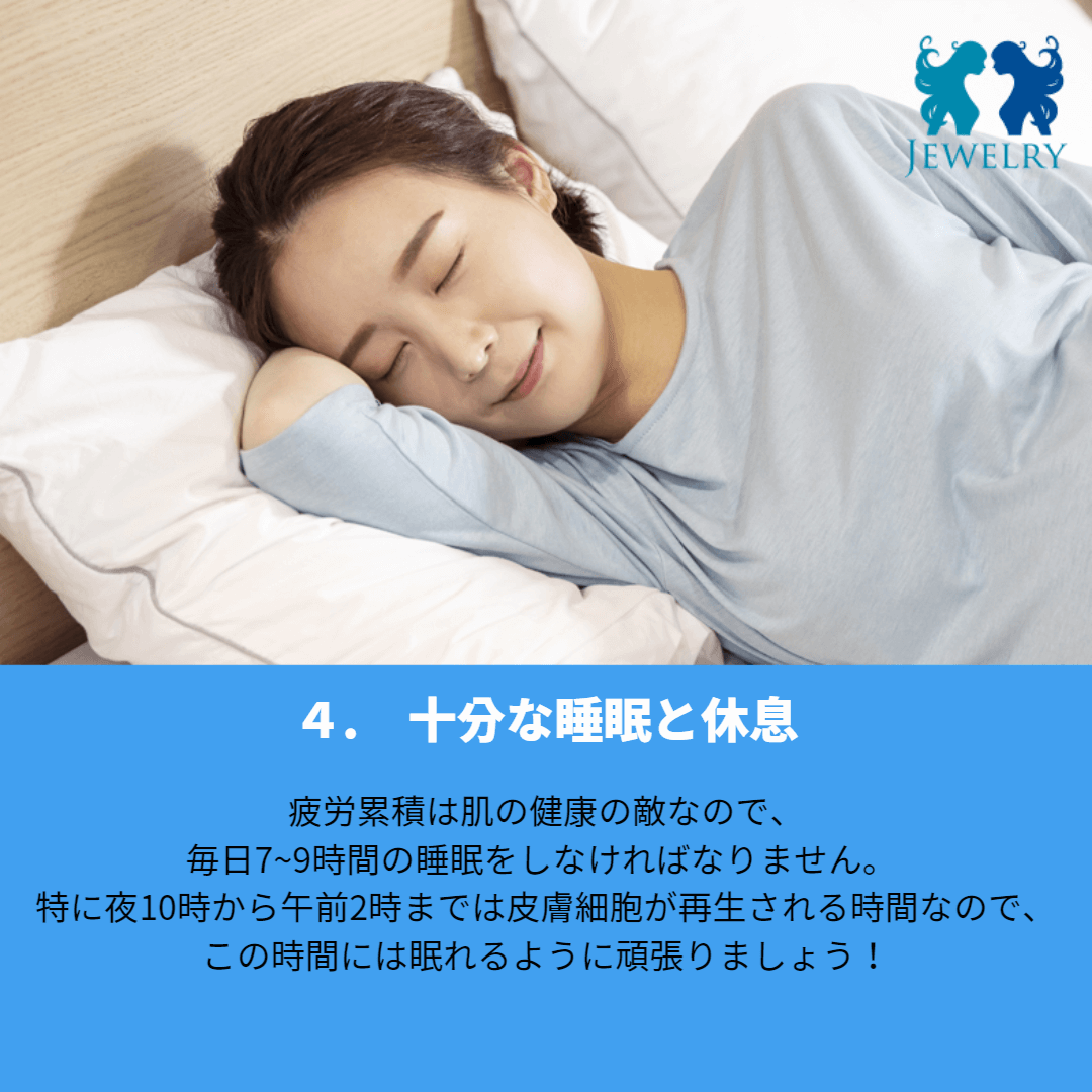 明るい目の下が欲しい? 韓国ジュエリー美容外科が教える目の下のクマをなくす方法明るい目の下が欲しい? 韓国ジュエリー美容外科が教える目の下のクマをなくす方法005 | ジュエリー美容外科 十分な睡眠と休息