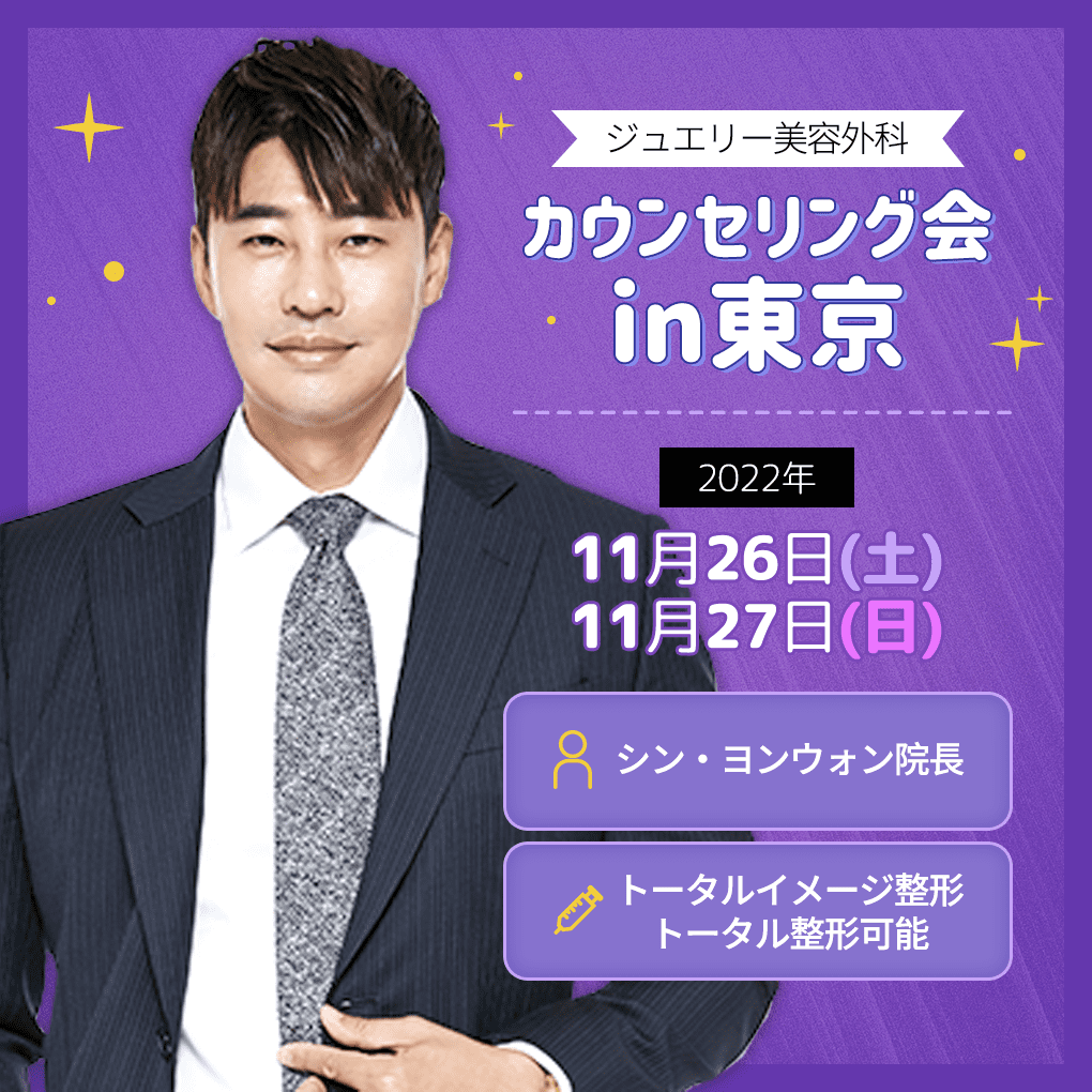 JTC2211_신원장님 | ジュエリー美容外科