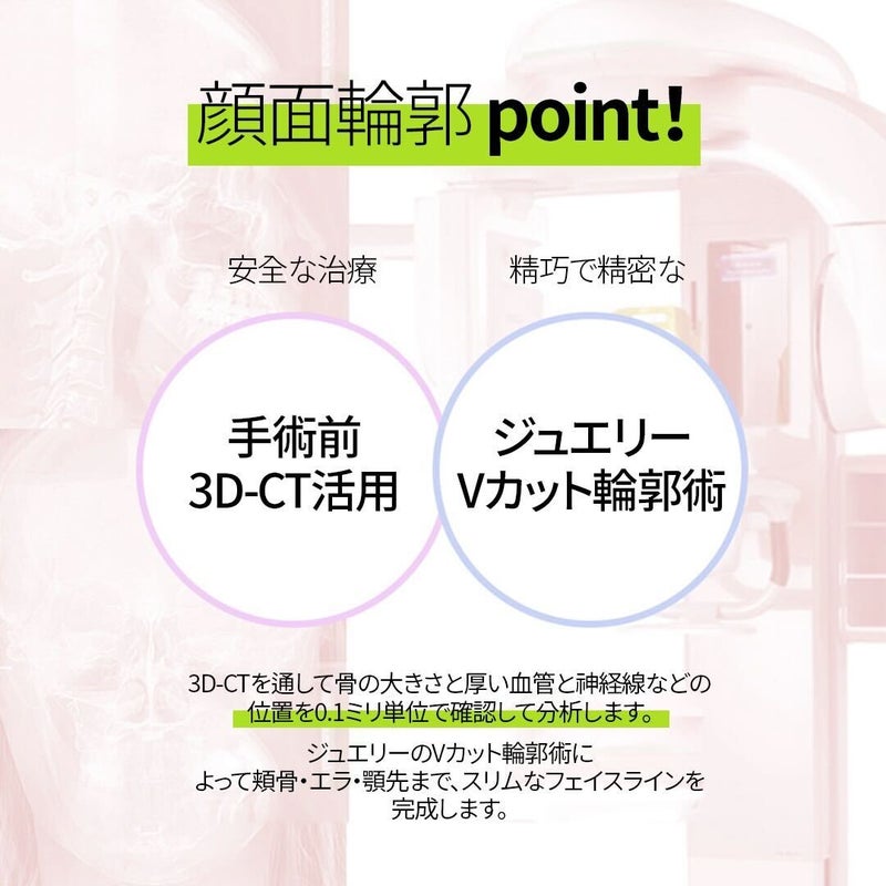 韓国顔面輪郭手術_04 | ジュエリー美容外科 韓国顔面輪郭手術