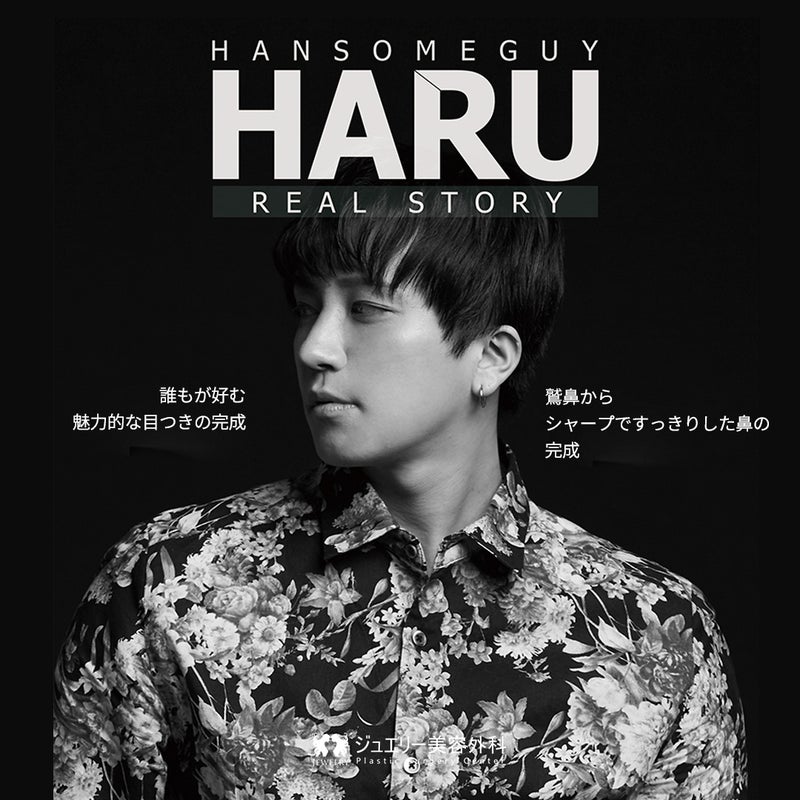 ジュエリーシンデレラボーイ日本人モデル“HARU”リアルストーリ―