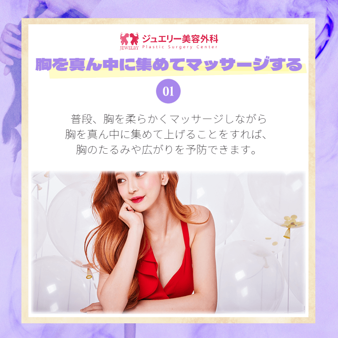 韓国豊胸手術病院おすすめ! ジュエリー美容外科が教える生活の中の胸ケア方法003 | ジュエリー美容外科 胸を真ん中に集めてマッサージする
