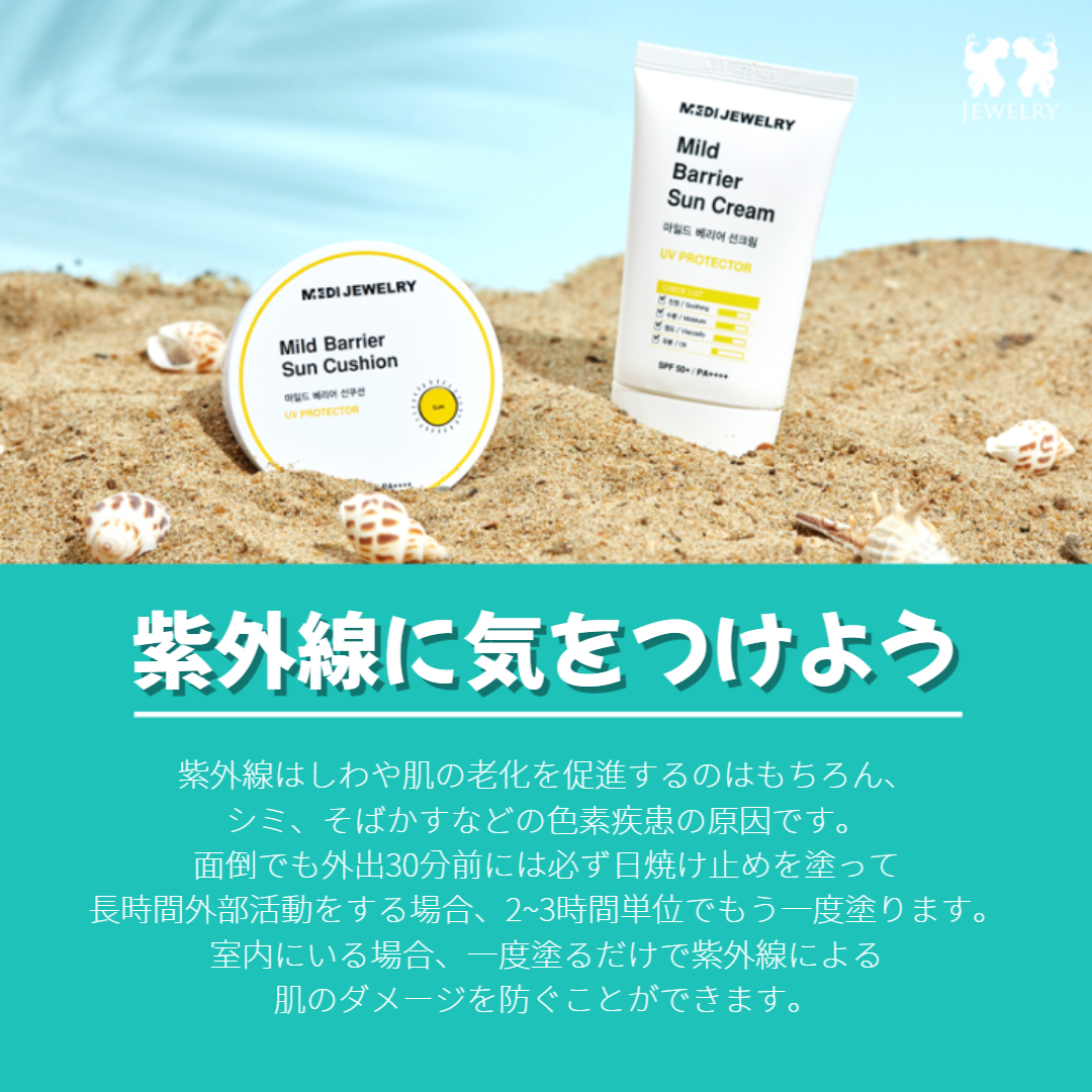 紫外線に気をつけよう