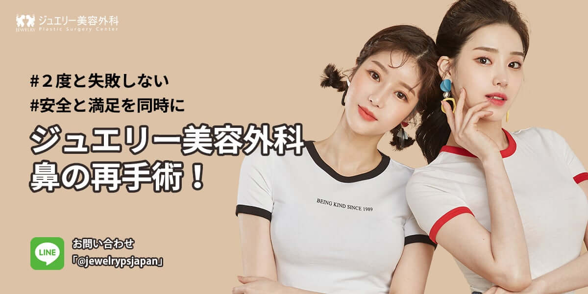 韓国鼻の再手術_06 | ジュエリー美容外科 韓国鼻の再手術
