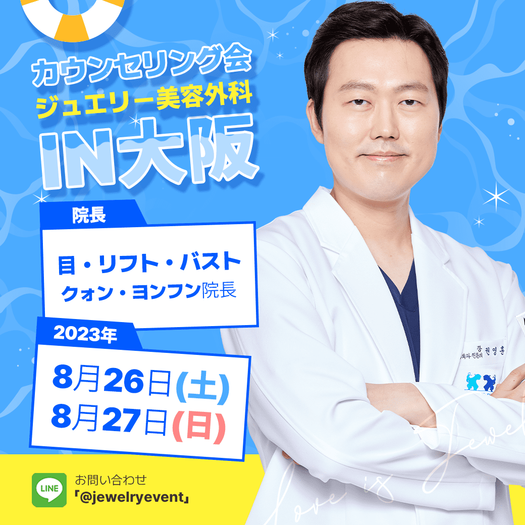 ジュエリー美容外科-大阪-切開リフト-目整形-胸整形-クオン・ヨンフン院長 | ジュエリー美容外科 ジュエリー美容外科のクオン・ヨンフン院長