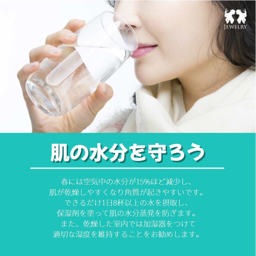 肌の水分を守ろう