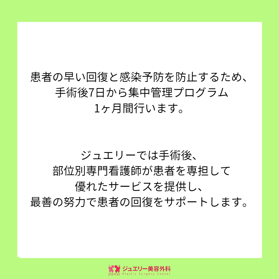 整形後のケアはジュエリーアフターケア