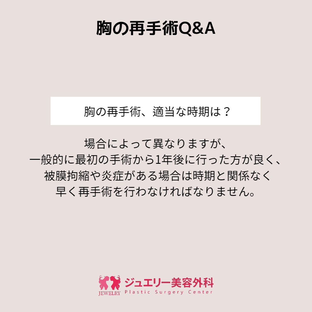 韓国ジュエリー美容外科胸の再手術005 | ジュエリー美容外科 胸の再手術、適当な時期は?