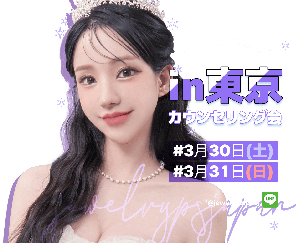 韓国トータル美容整形専門ジュエリー美容外科の日本カウンセリング会が東京で開催！