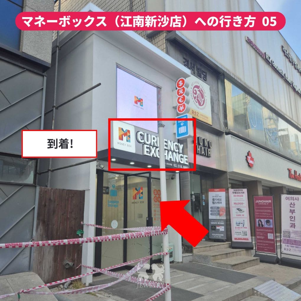 マネーボックス江南新沙店への行き方 5 | ジュエリー美容外科