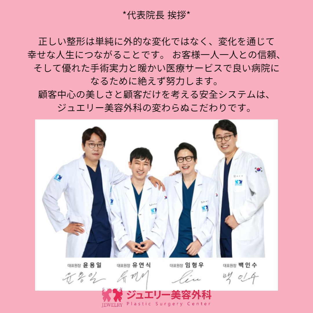 韓国トータル美容外科、ジュエリー美容外科ご紹介002 | ジュエリー美容外科 韓国トータル美容外科、ジュエリー美容外科ご紹介