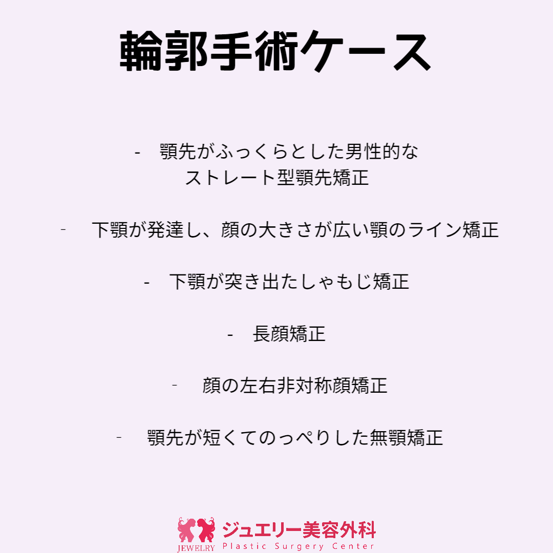 韓国輪郭整形加工なしでも細くなるJewelry's Magic003 | ジュエリー美容外科 輪郭整形