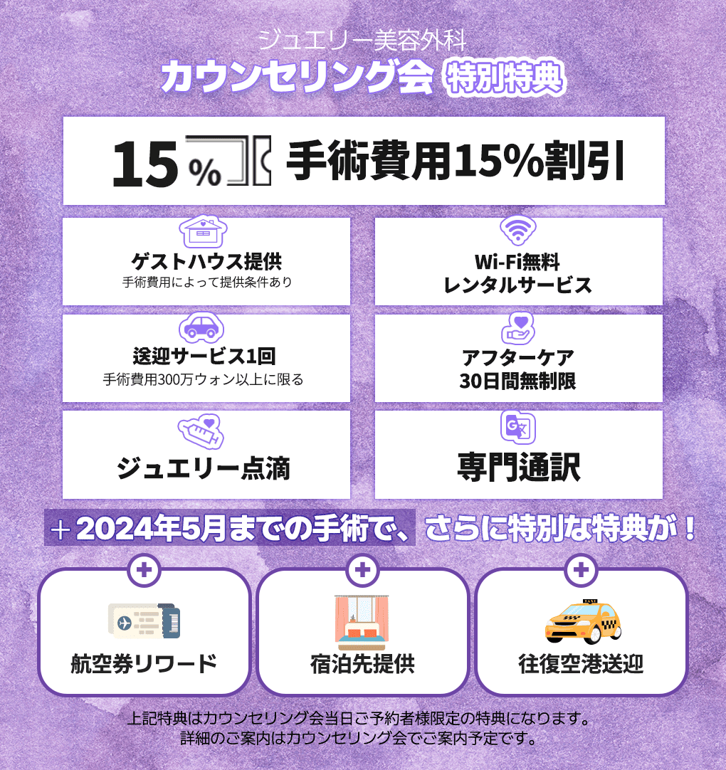 ジュエリー3月カウンセリング会開催！ 相談会の特別特典を一度にご確認ください🌞 | ジュエリー美容外科