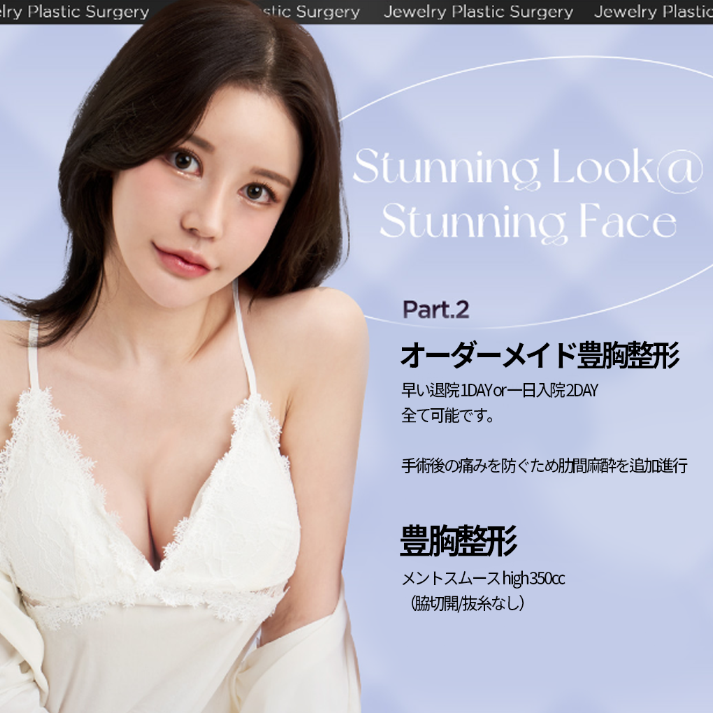 韓国美容外科モニター