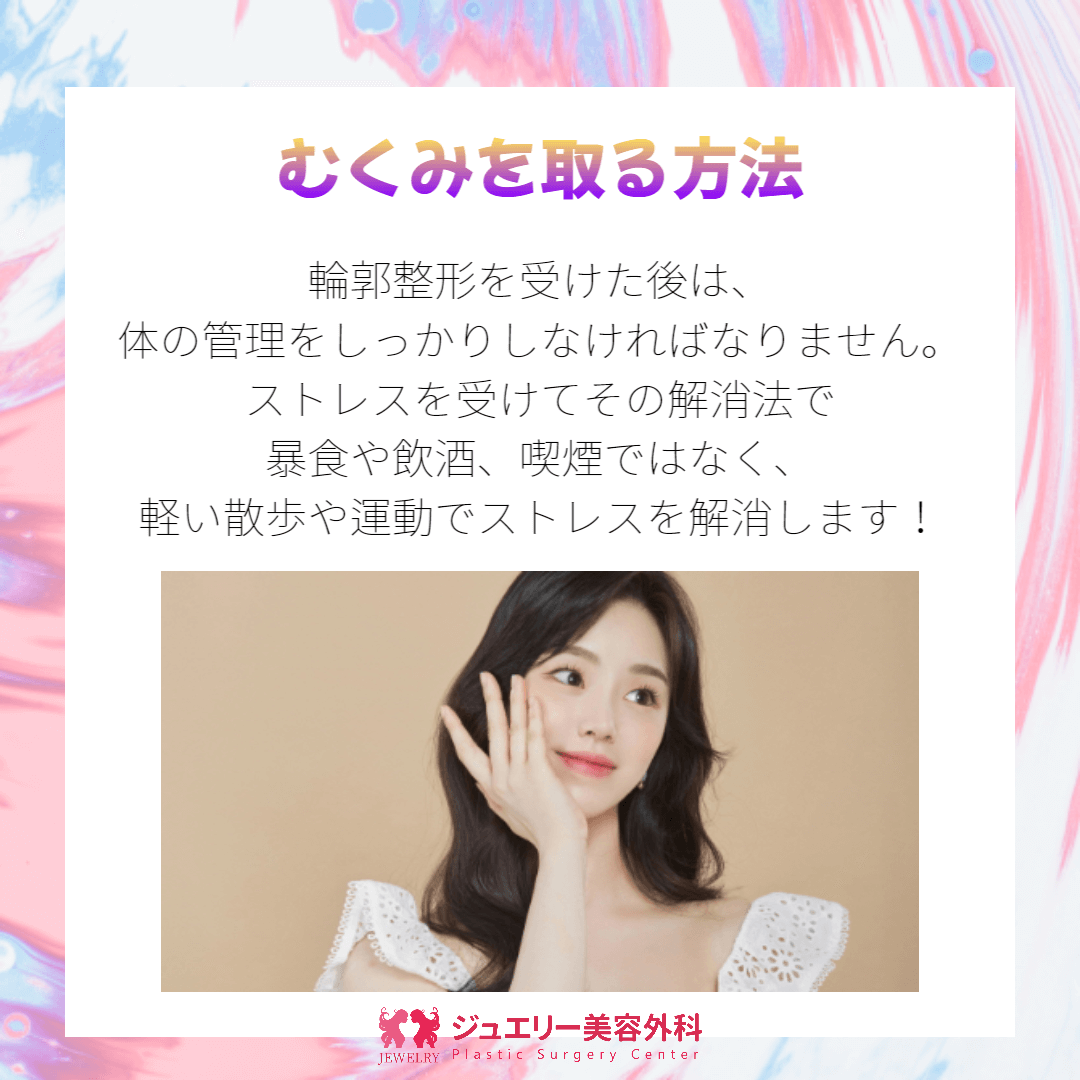 むくみを取る方法