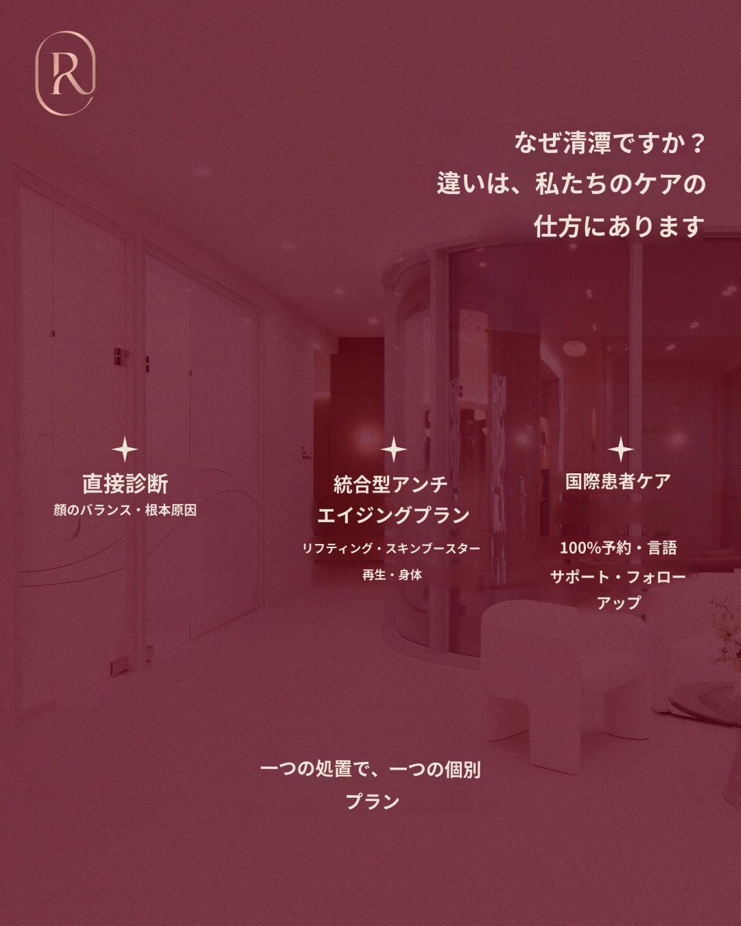 清潭SOEUN CLINICの診療方針と海外患者ケア